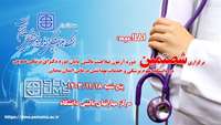 اطلاعیه برگزاری شصتمین دوره آزمون ارزیابی صلاحیت بالینی پایان دوره دکترای پزشکی عمومی در دانشگاه
